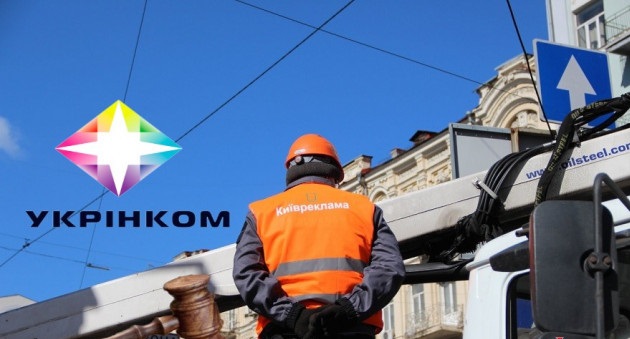Должностных лиц КП “Киевреклама” подозревают в злоупотреблении служебным положением