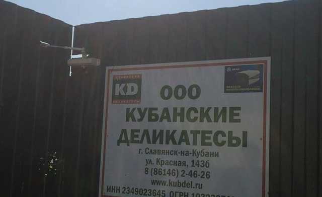 После попытки рейдерского захвата на кубанском заводе возбуждены уголовные дела
