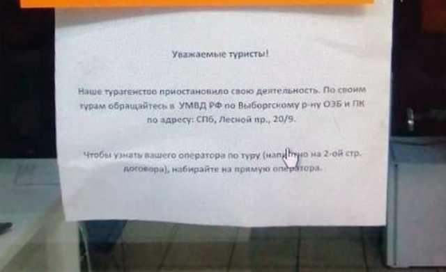 Владельцы «Феном Тур» исчезли, обманув тысячу туристов