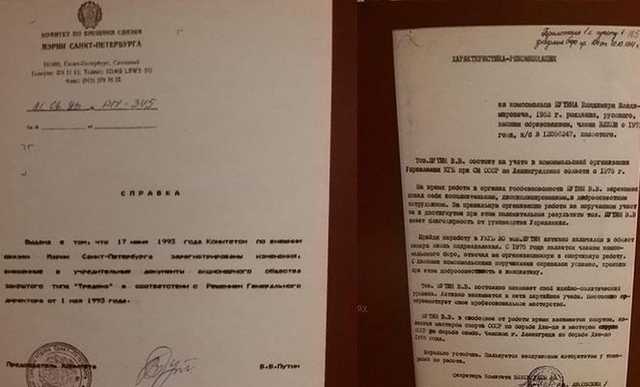 Раскрыта характеристика КГБ на Путина