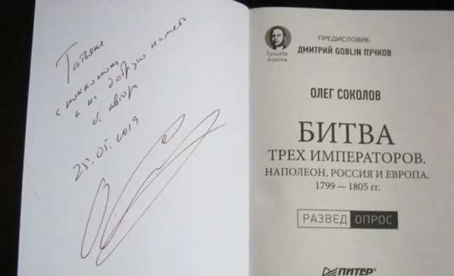 Книги с автографами историка-убийцы Олега Соколова начали продавать в Интернете
