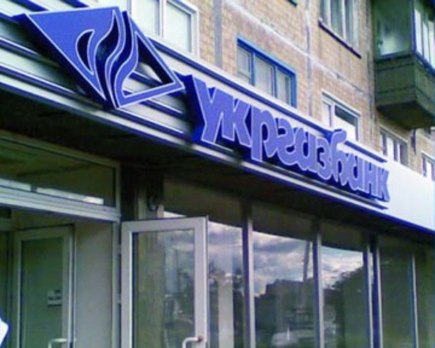 Как Омельяненко разворовывал кредиты Укргазбанка