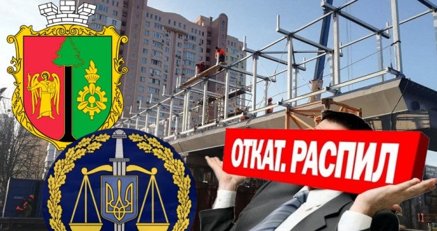 Накануне грандиозного “шухера”: прокуратура расследует возможные “распилы” при ремонтах в Святошинском районе