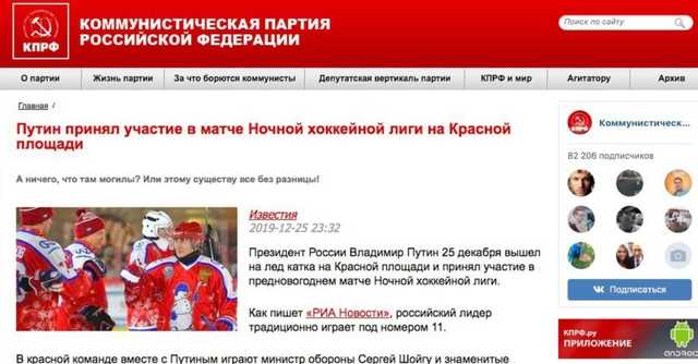 КПРФ назвала Путина существом на своём сайте. А потом удалила эту страницу