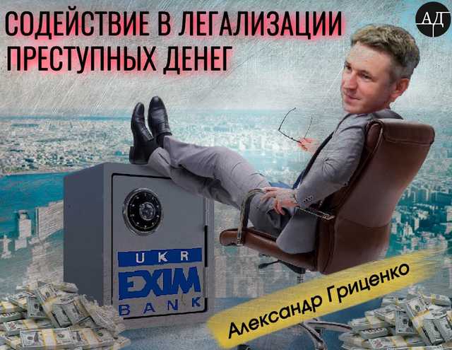 Гриценко с Рожковой покрывают в Укрэксимбанке «мойку» денег под контролем Елагиной