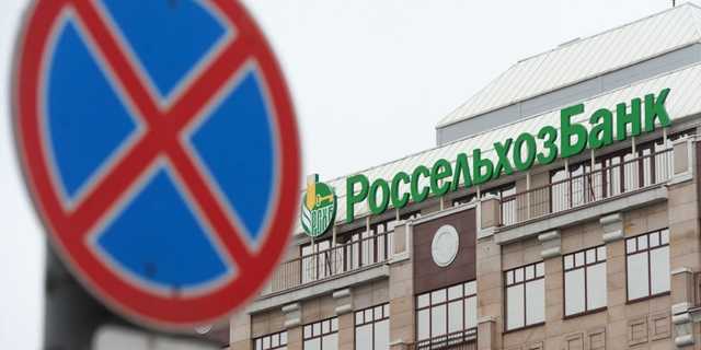 РСХБ «оценили»?