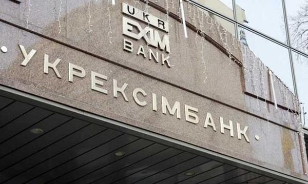 Новый председатель Укрэксимбанка и его набсовет дали свободно уйти коррупционерам от ответственности