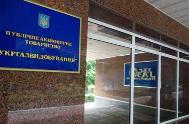 Руководство “Укргаздобычи” подозревается в преступном сговоре