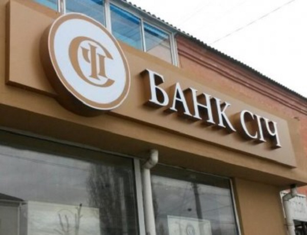 Нацбанк отказал Горбуненко в покупке банка «СИЧ»