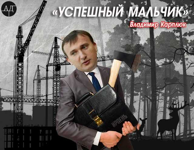 Карплюк и его банда: история «успешного» проныры, убивающего Ирпень