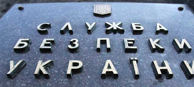 Офицера СБУ приговорили к условному сроку за торговлю секретной информацией