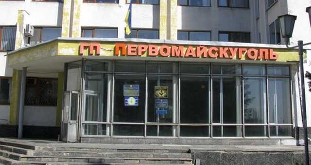 «Первомайскуголь» на грани катастрофы: компания потеряла 1,2 млрд гривен, снижая цены на топливо