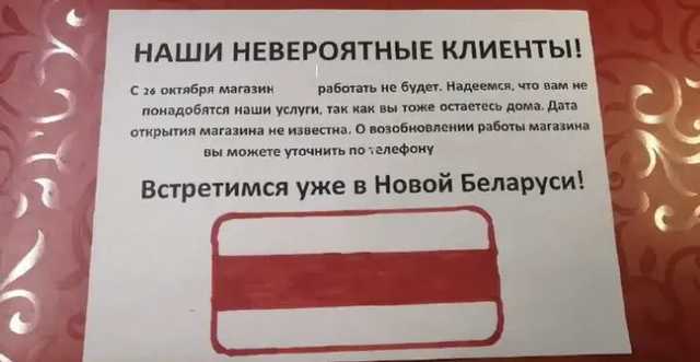 В Беларуси компании объявляют выходные и бессрочные каникулы в знак протеста