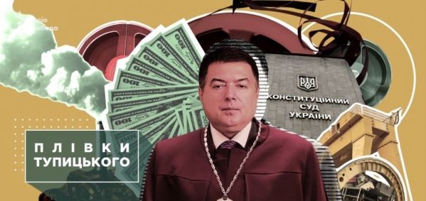 «Пленки Тупицкого»: судья №1 Украины - проходимец