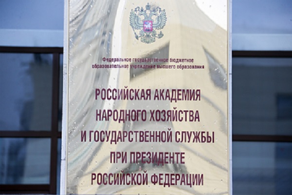 ФСБ заподозрила руководство Института госслужбы РАНХиГС в поборах с сотрудников