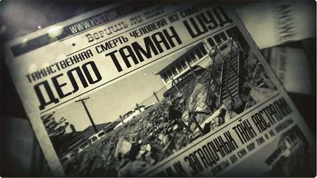 Дело «Тамам Шуд»: Самое загадочное убийство в истории Австралии