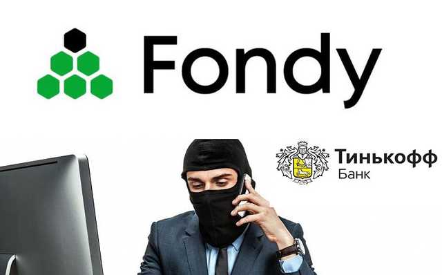 Платежную систему Fondy отключили в России из-за связи с кредитными брокерами-мошенниками и «лохотронщиками»