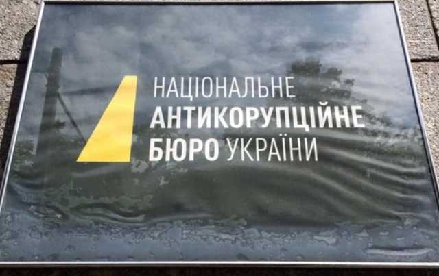 НАБУ открыло уголовное дело по мошенничеству в отношении руководства «Нафтогаза»
