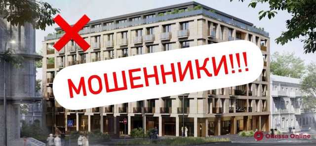 Одесситов просят не покупать квартиры в строящемся ЖК в переулке Некрасова