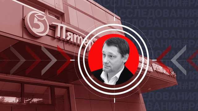 Миллиардер из "Пятёрочки": как основатель ретейл-корпорации стал фигурантом уголовного дела