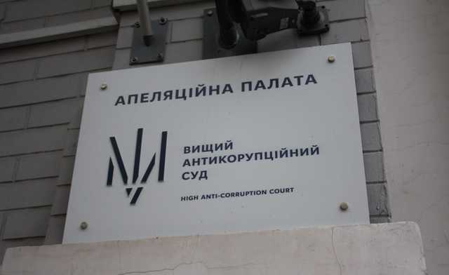 Взятка экс-руководителю военного лесхоза: ВАКС закрыл часть дела