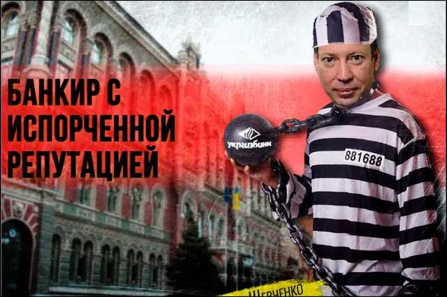 Как глава НБУ Кирилл Шевченко со своим подельником Чернышовым обворовал Укргазбанк