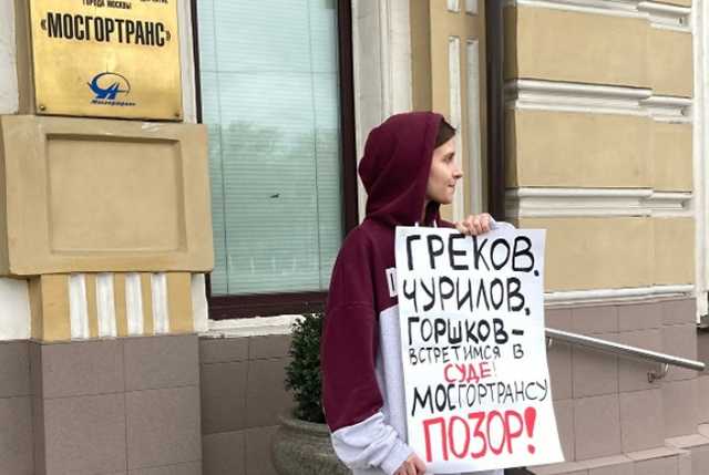 В Мосгортрансе уволили инженера из-за поддержки Навального