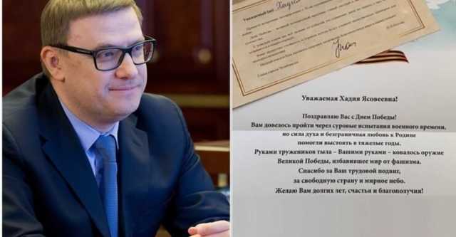 Губернатор Текслер поздравил покойницу с Днём Победы. И пожелал долгих лет жизни