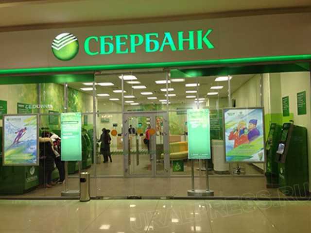 В Сбербанке рассказали о рекордном хищении 400 млн рублей у одного клиента