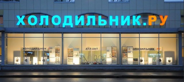 Отмывание денег: как из «Холодильник. ру» сделали стиральную машину