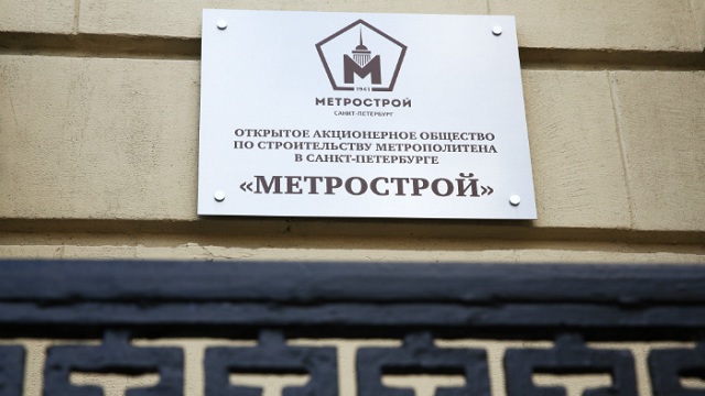 Тимченко лезет в Петербурге под землю