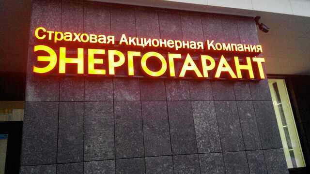 «Возможно, генпрокурор Краснов разберётся в этой вакханалии». Уголовные «заказняки» страховой компании «Энергогарант»