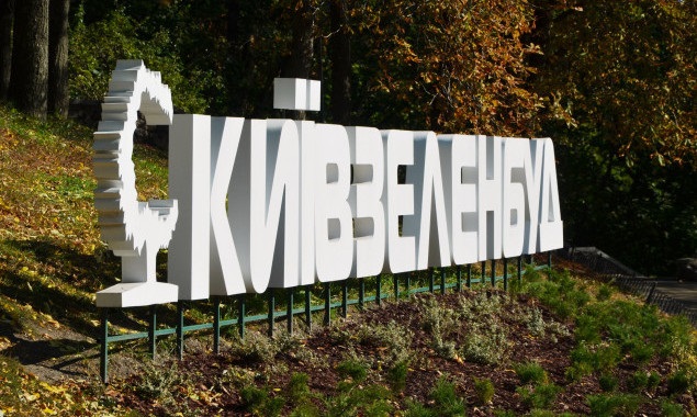 Замдиректора «Киевзеленстроя» украл в особо крупных рахмерах