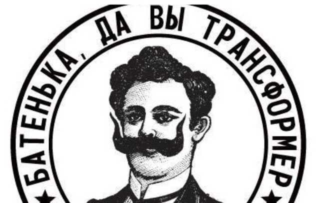 Основатель самиздата «Батенька, да вы трансформер» заявил о закрытии проекта