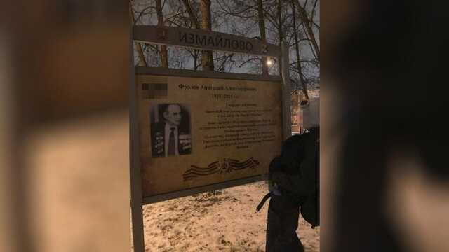 Блогер в Москве справил нужду на стенд со снимком ветерана войны