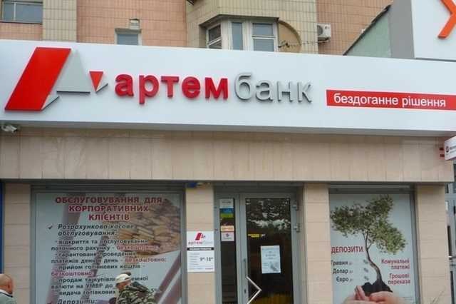 Группа бизнесменов украла у «Артем-Банка» 181 млн гривен