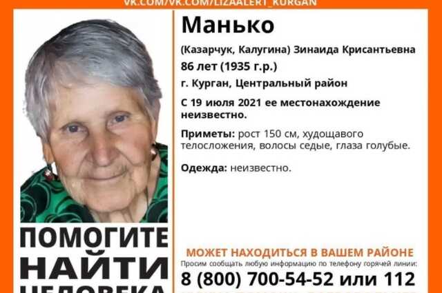 В Кургане почти полгода не могут найти пенсионерку, пропавшую из ковидного госпиталя