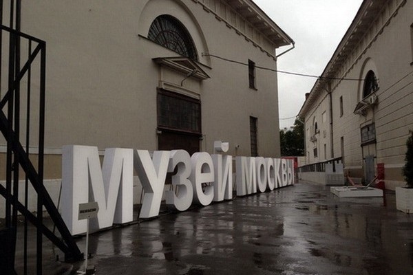 Музей Москвы неожиданно сменил название выставки «Уберите чучело лося»