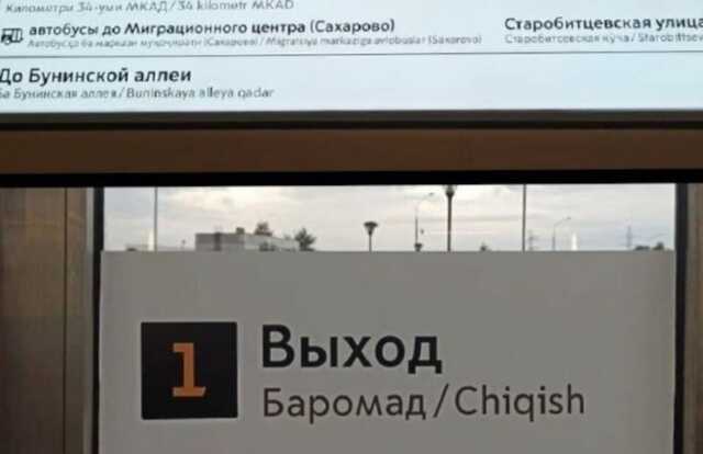 Глава СПЧ потребовал от мэра Москвы разобраться с указателями на таджикском в метро
