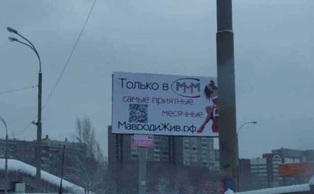 На Урале возродили пирамиду МММ. Ее основатель утверждает, что это «касса взаимопомощи»