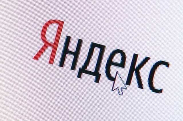 Акции «Яндекса» подорожали почти на 20% после выхода отчетности