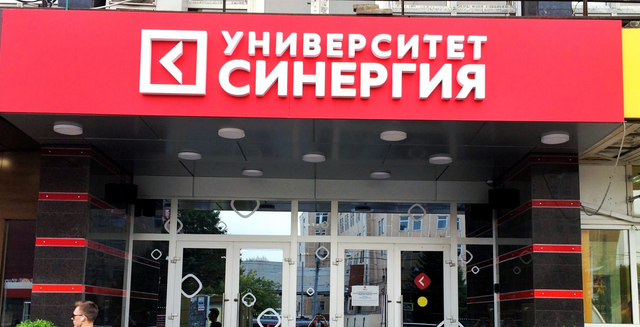 Университет «Синергия»: лох не мамонт – лох заплатит за диплом!