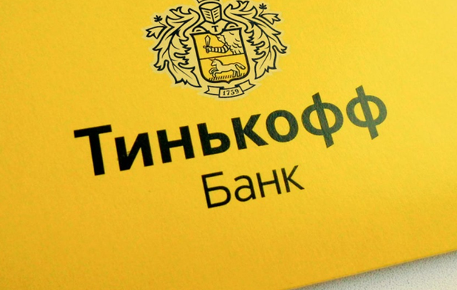 Тинькофф берёт комиссию $200 и с возврата средств