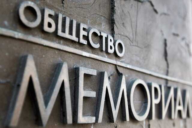 Нобелевскую премию мира получила российская правозащитная организация «Мемориал»