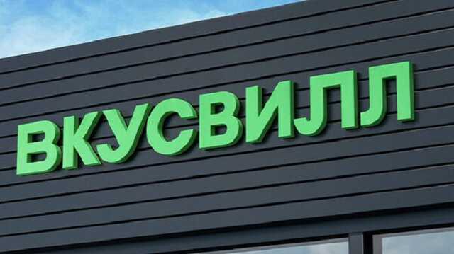 На складе «ВкусВилла» в Москве произошел пожар