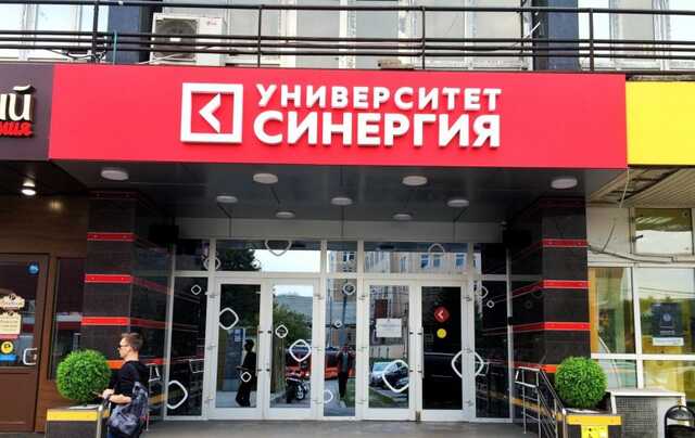 В отношении «Синергии» возбуждено уголовное дело о фиктивном зачислении студента