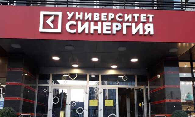 Против скандального университета «Синергия» возбуждено еще одно уголовное дело: его сотрудники оказались мошенниками