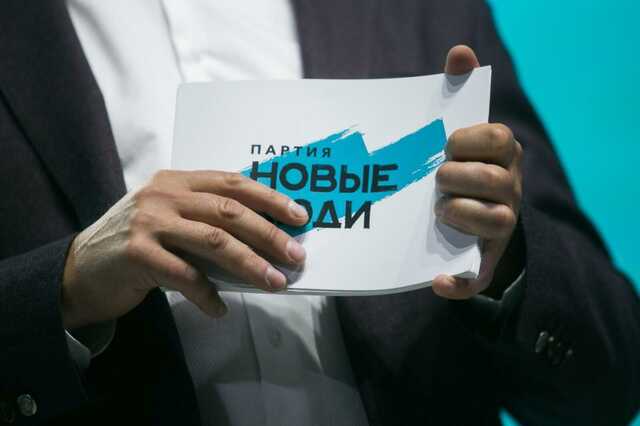 Партию «Новые люди» спонсируют номиналы