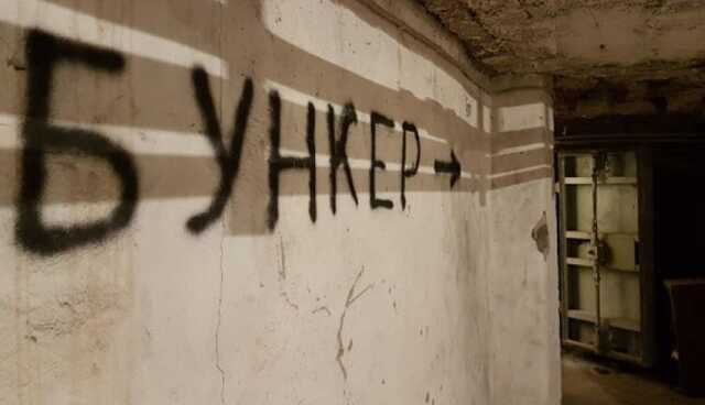 Бункеры для Путина
