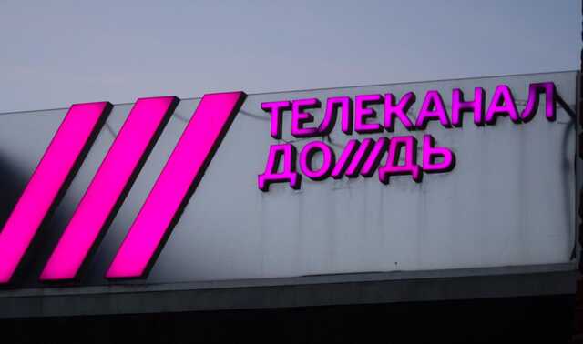 «Дождь» получил лицензию на вещание в Нидерландах